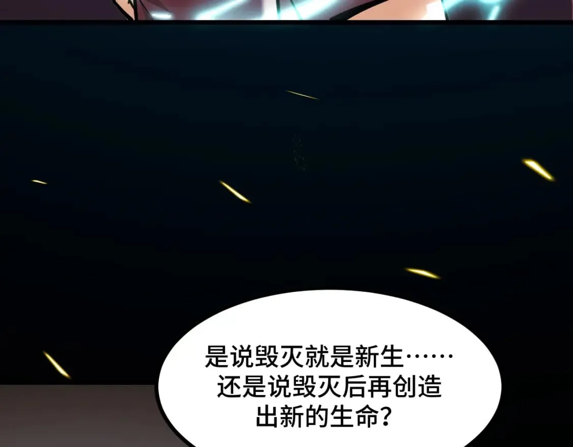 第70话 抵达昆仑（第一季完） 第72页