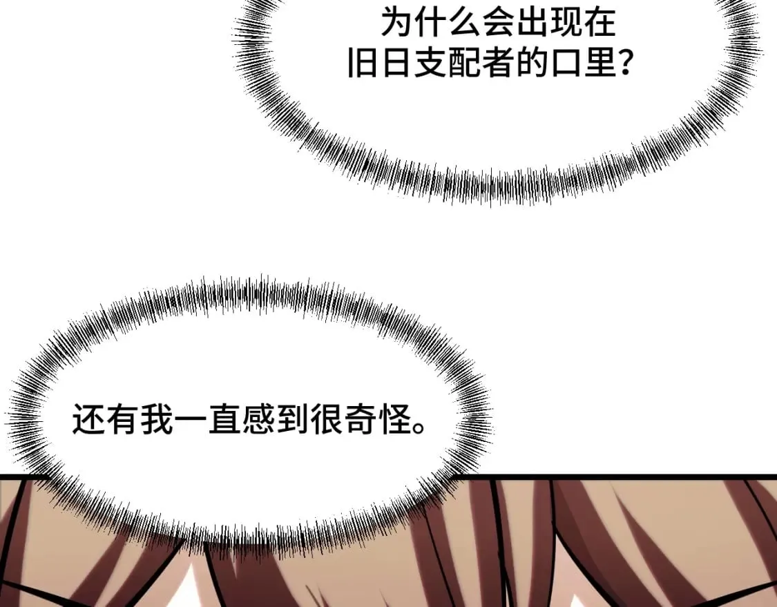 第70话 抵达昆仑（第一季完） 第77页