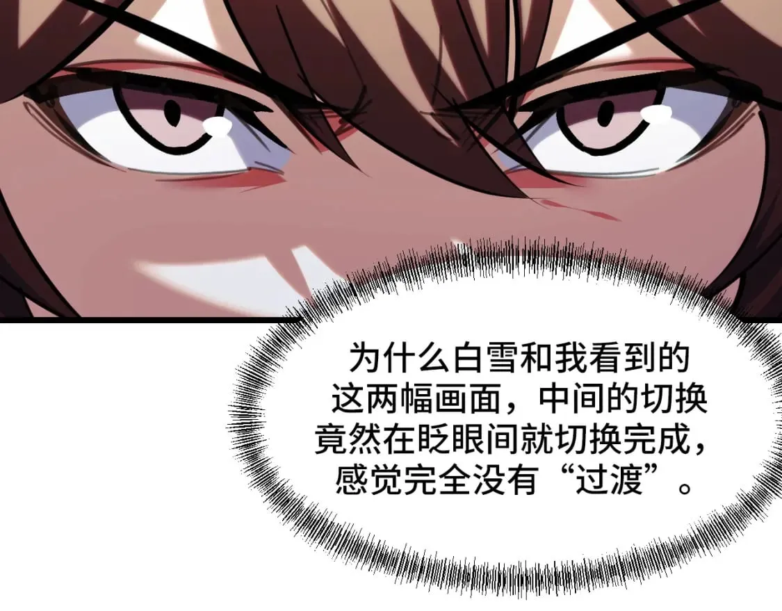 第70话 抵达昆仑（第一季完） 第78页