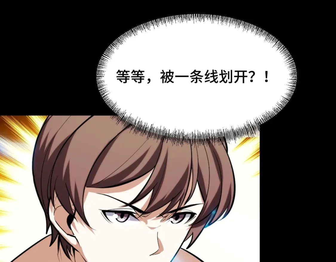 第70话 抵达昆仑（第一季完） 第84页