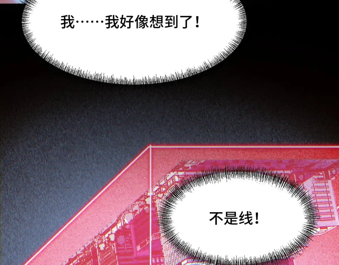 第70话 抵达昆仑（第一季完） 第86页