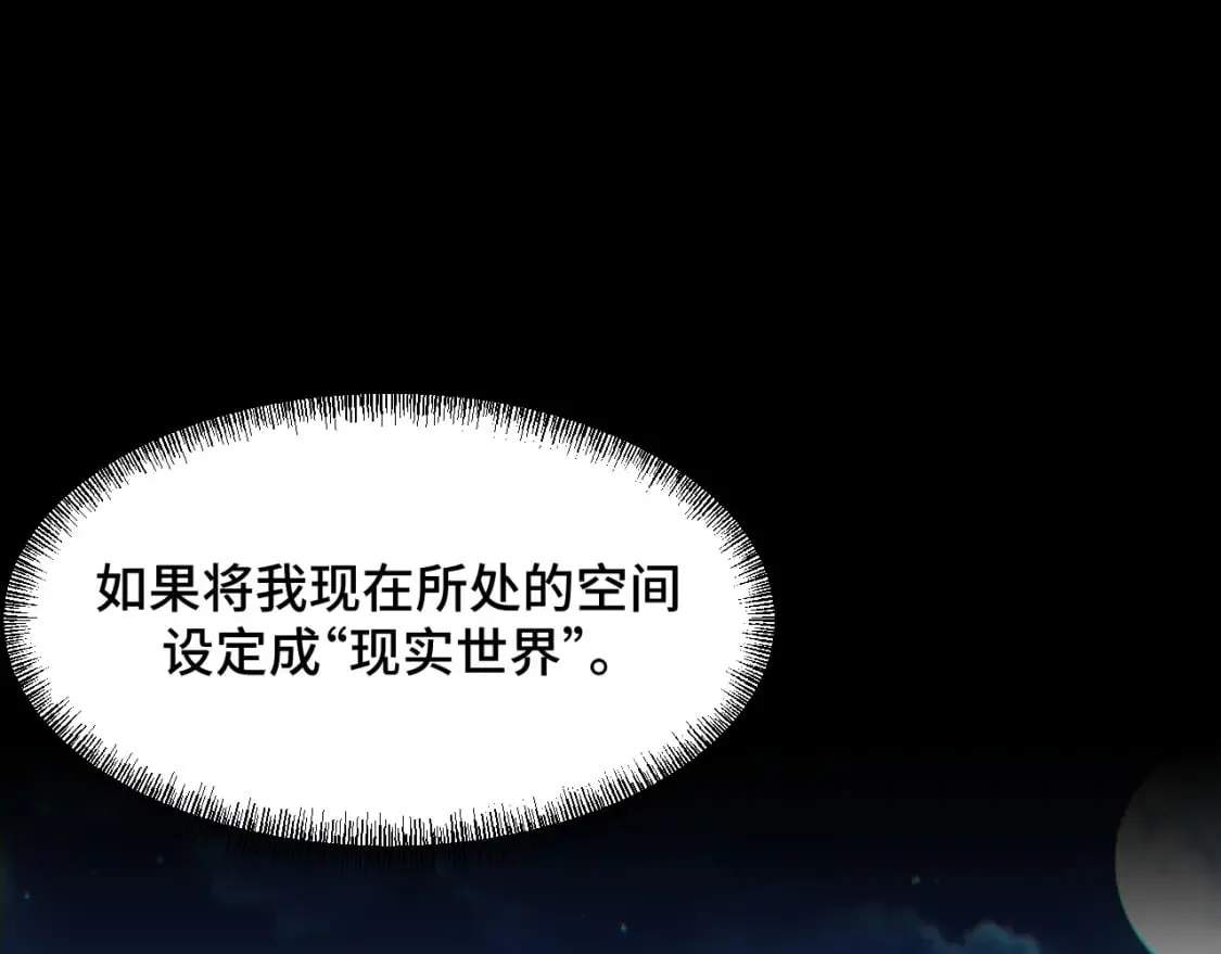 第70话 抵达昆仑（第一季完） 第90页