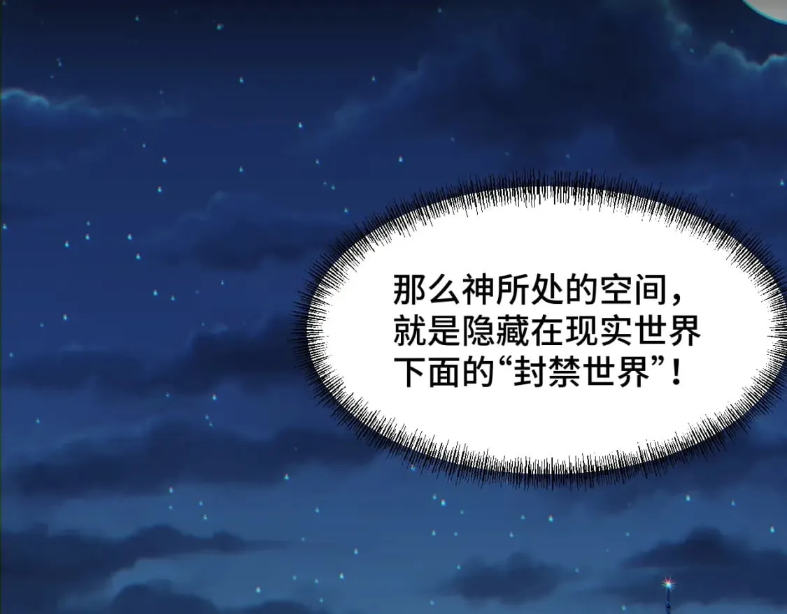 第70话 抵达昆仑（第一季完） 第91页