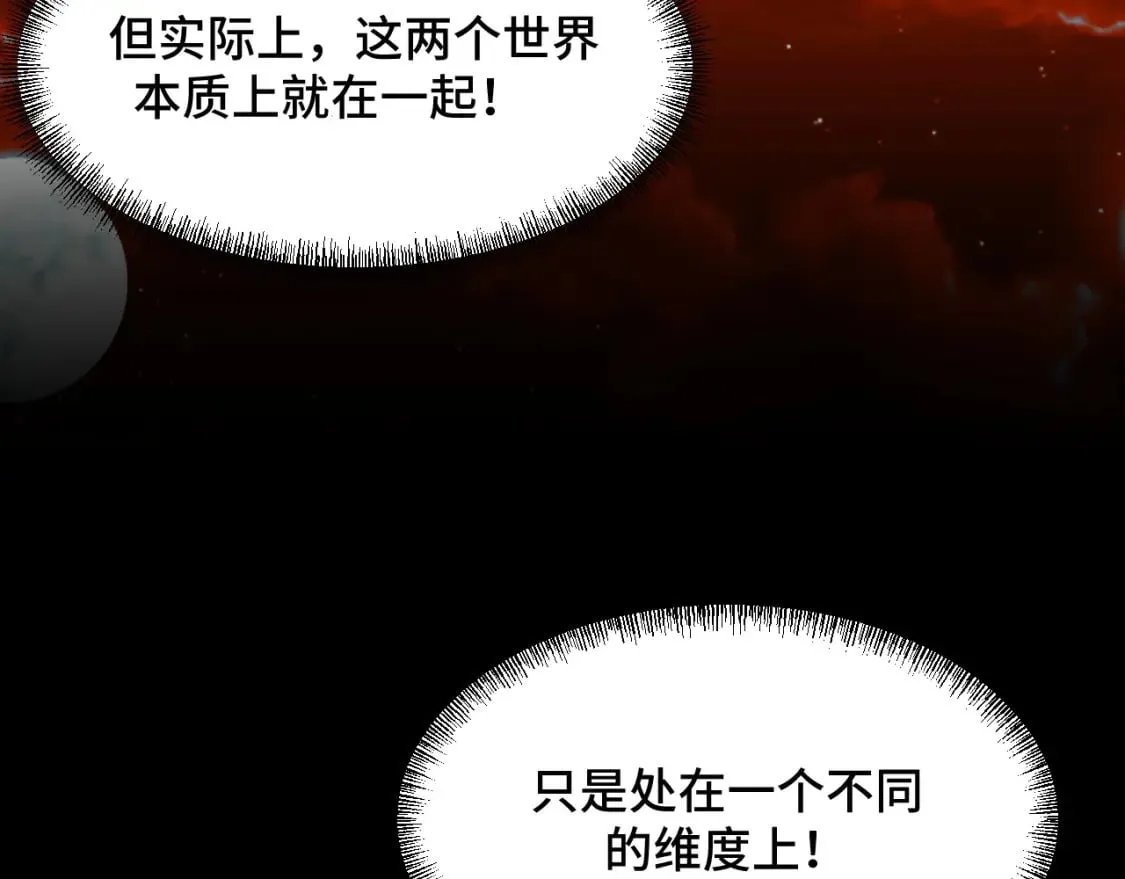 第70话 抵达昆仑（第一季完） 第94页