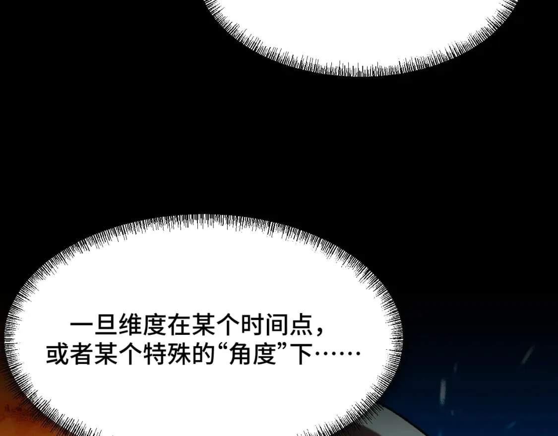 第70话 抵达昆仑（第一季完） 第95页