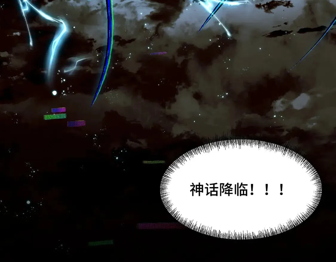 第70话 抵达昆仑（第一季完） 第101页