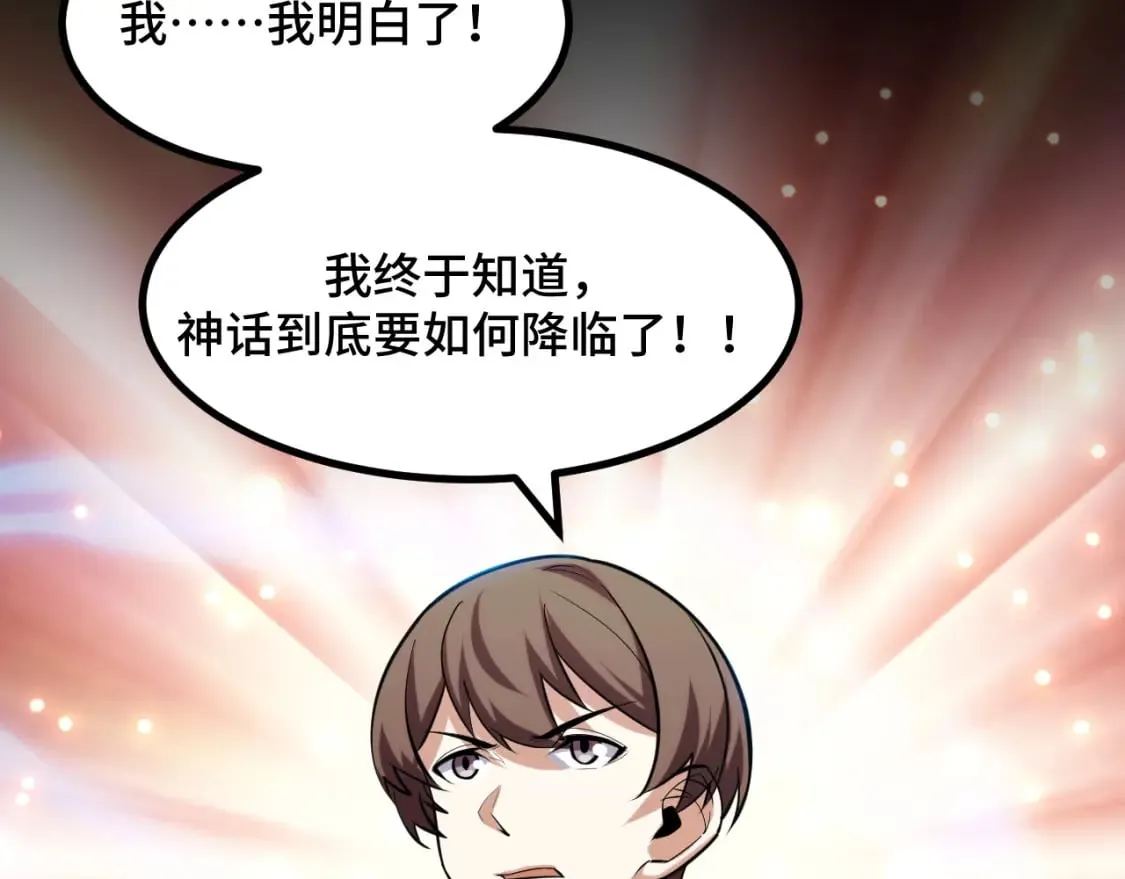 第70话 抵达昆仑（第一季完） 第103页