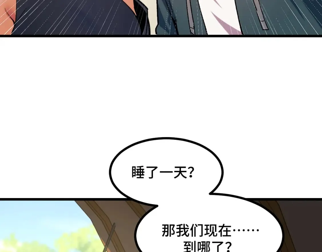 第70话 抵达昆仑（第一季完） 第111页