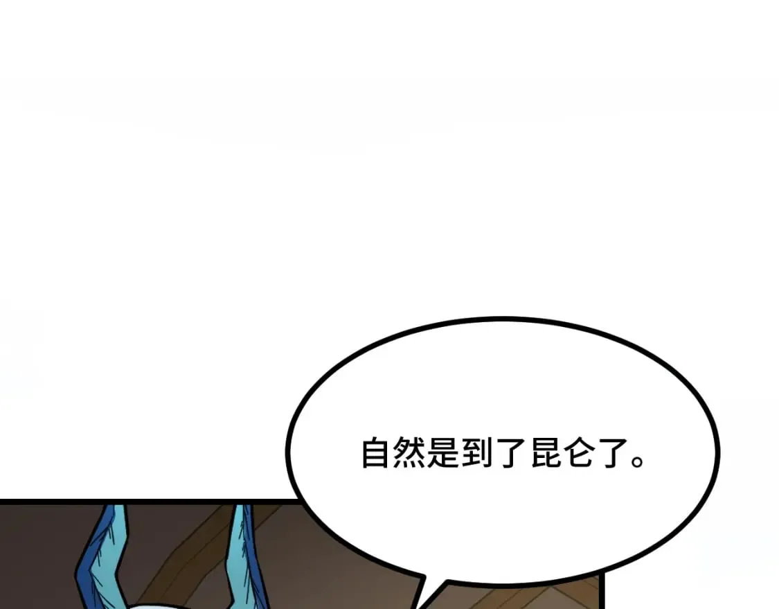 第70话 抵达昆仑（第一季完） 第114页