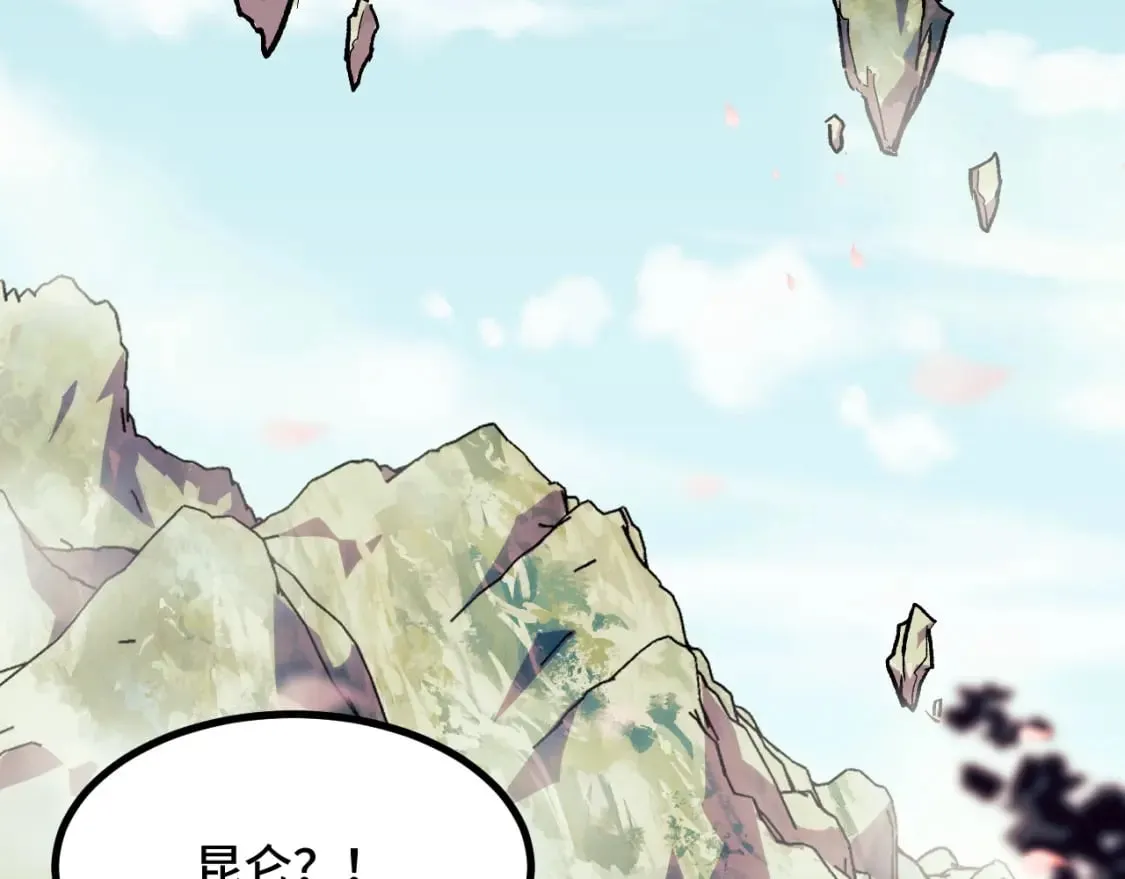 第70话 抵达昆仑（第一季完） 第117页