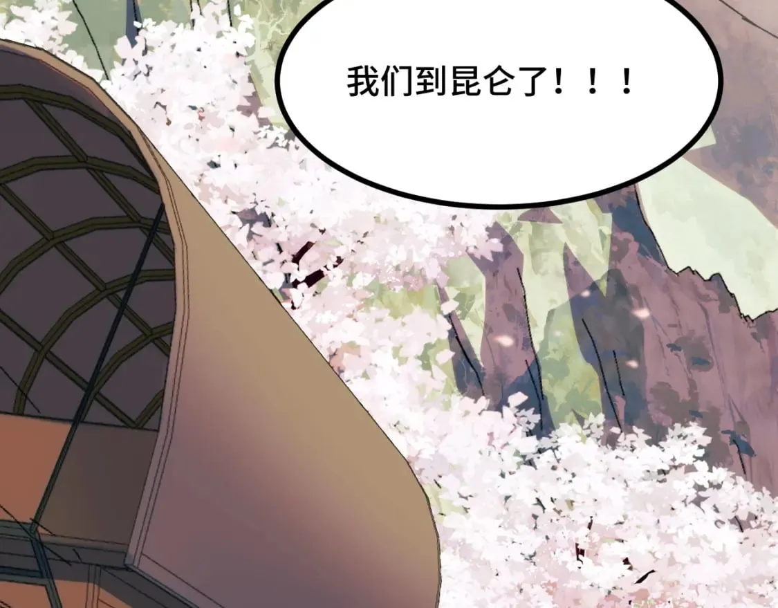 第70话 抵达昆仑（第一季完） 第119页