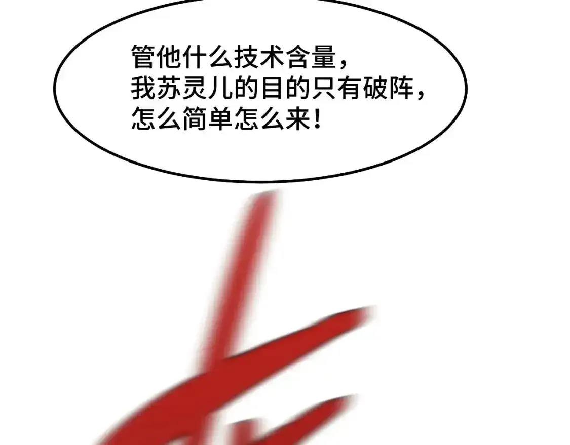 第40话 破阵 第7页