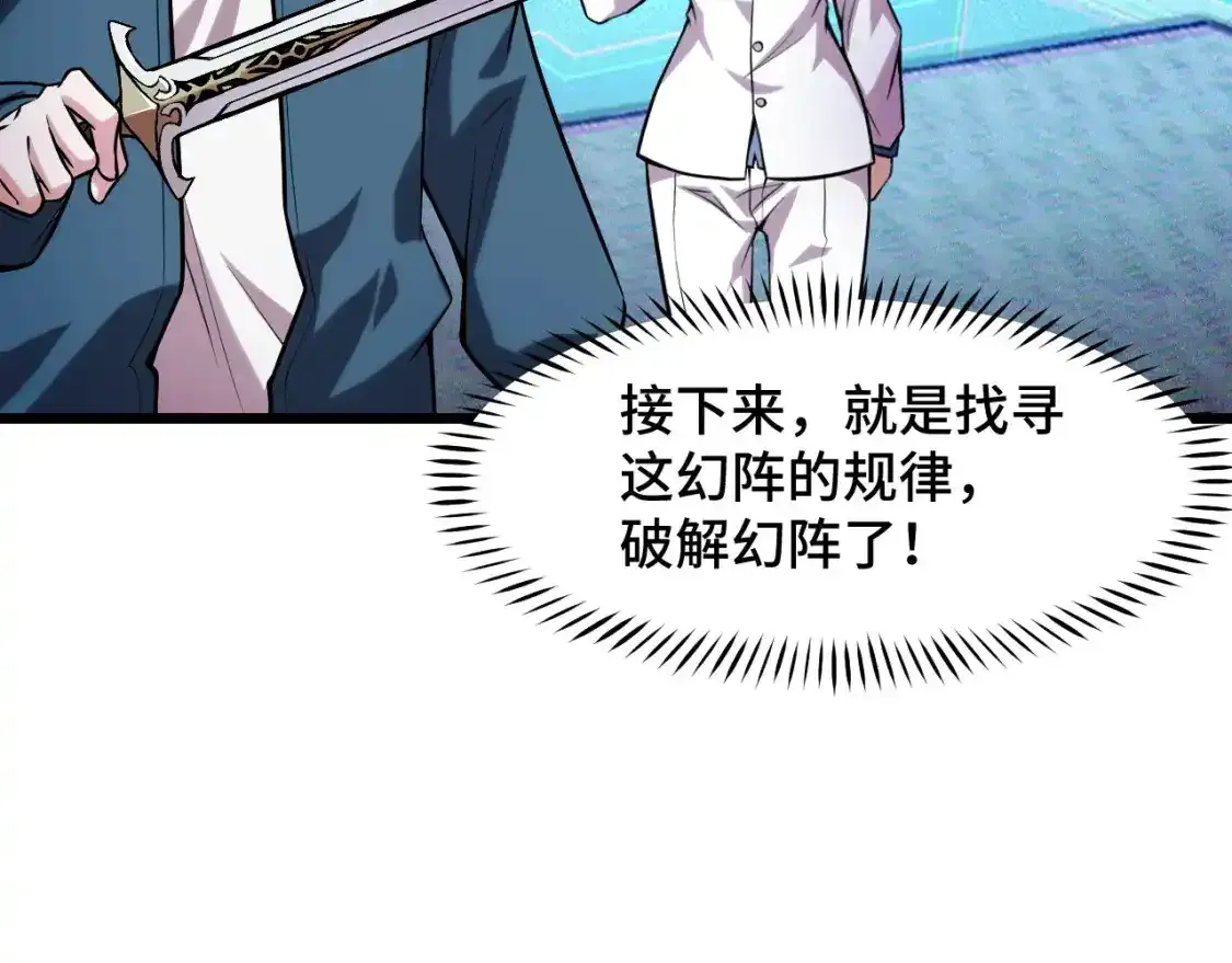 第39话 人多力量大 第7页