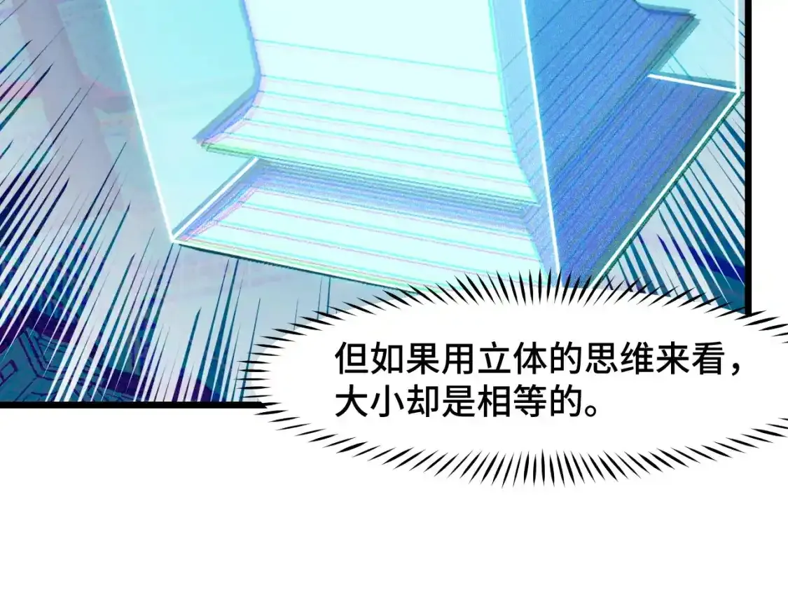 第39话 人多力量大 第10页