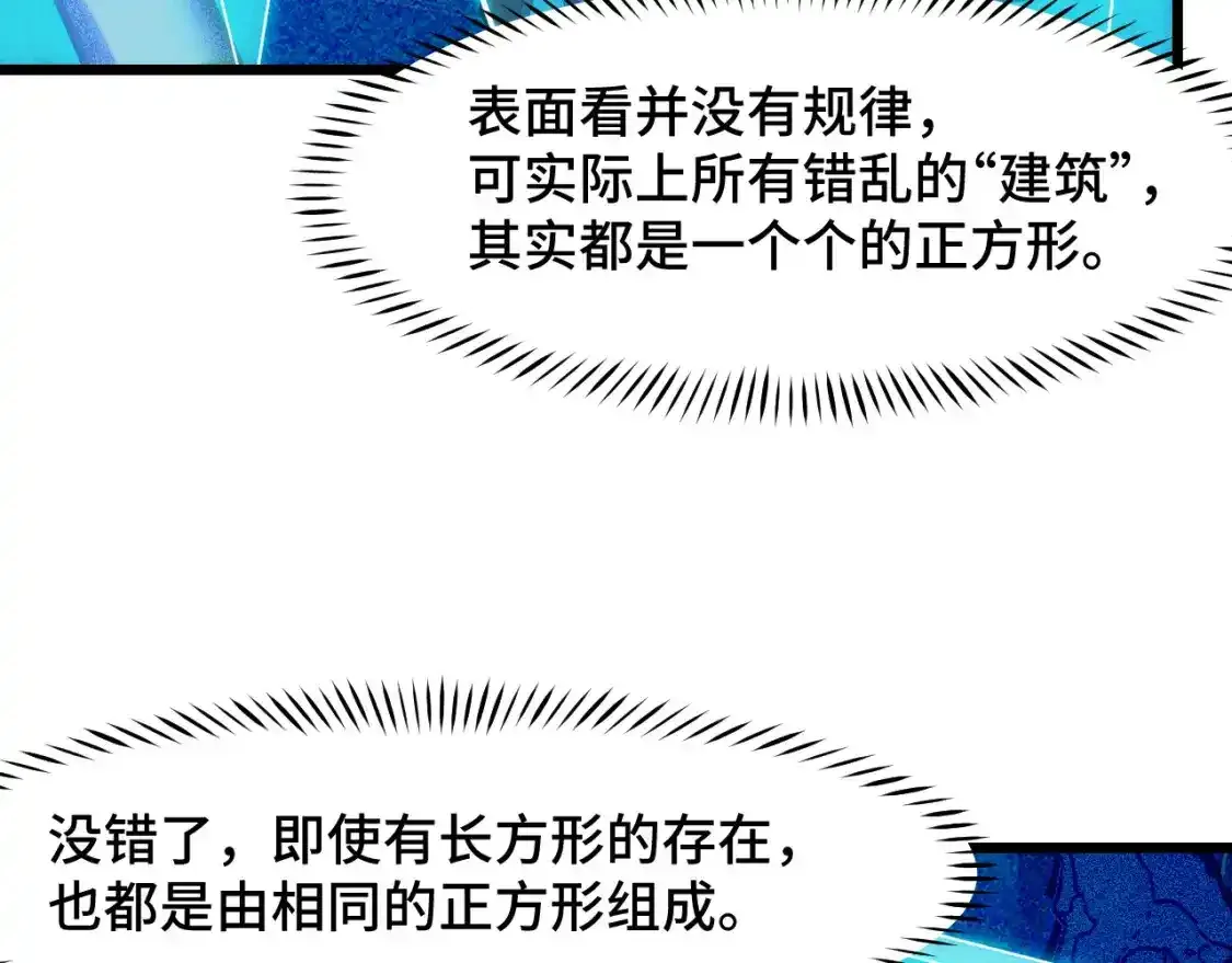 第39话 人多力量大 第13页