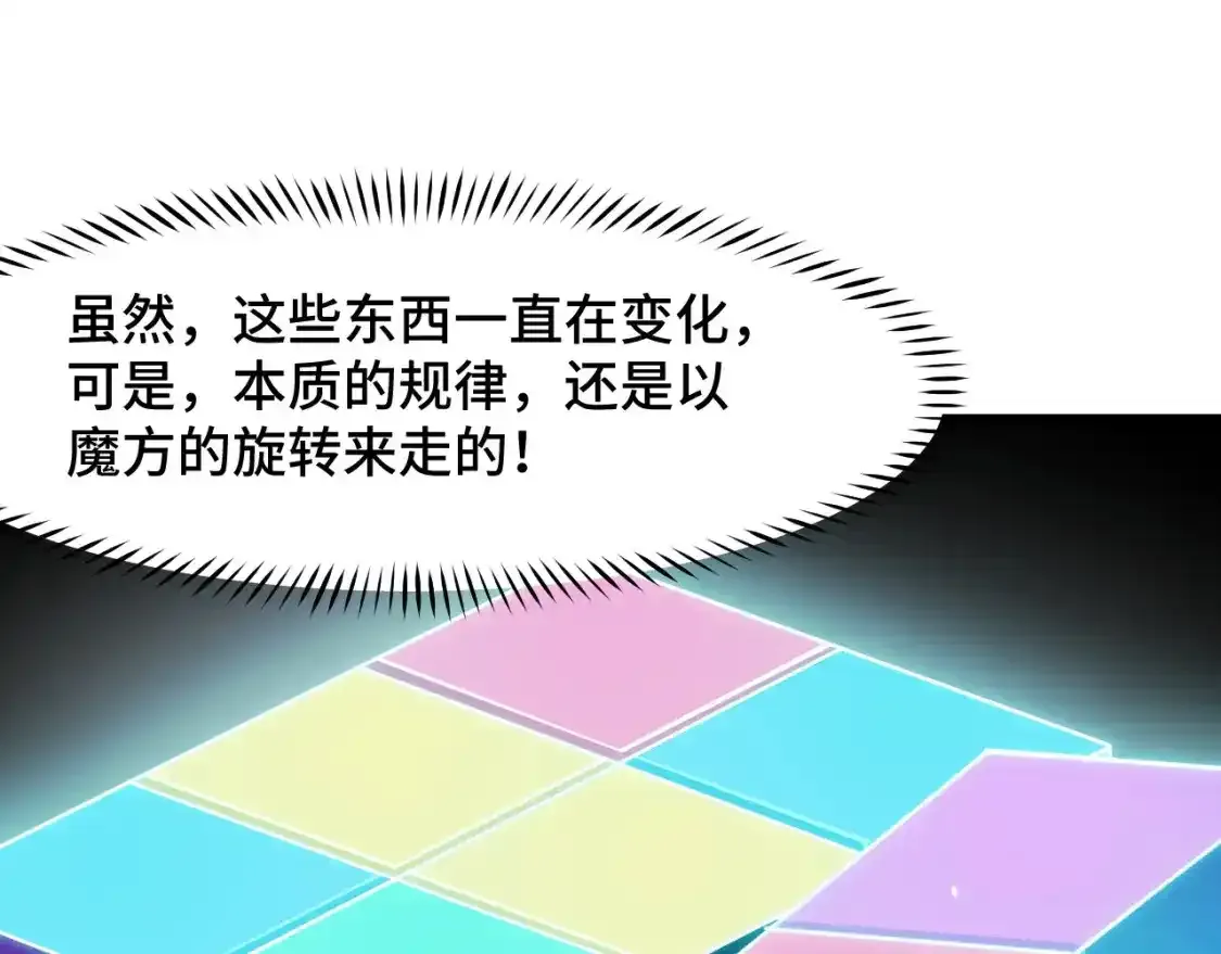 第39话 人多力量大 第16页