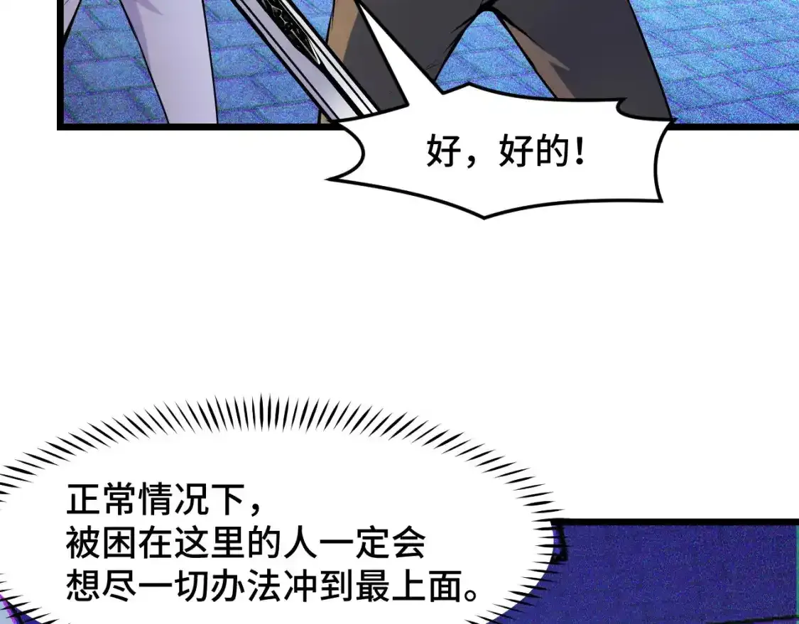 第39话 人多力量大 第28页