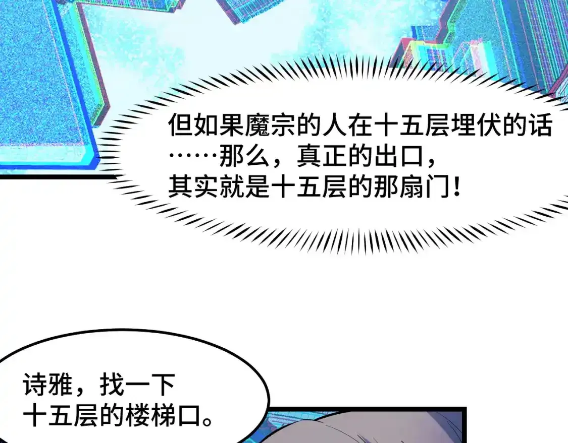 第39话 人多力量大 第31页