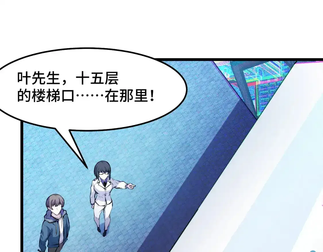 第39话 人多力量大 第34页