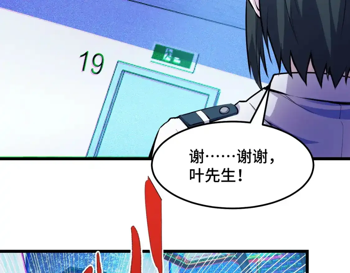第39话 人多力量大 第38页