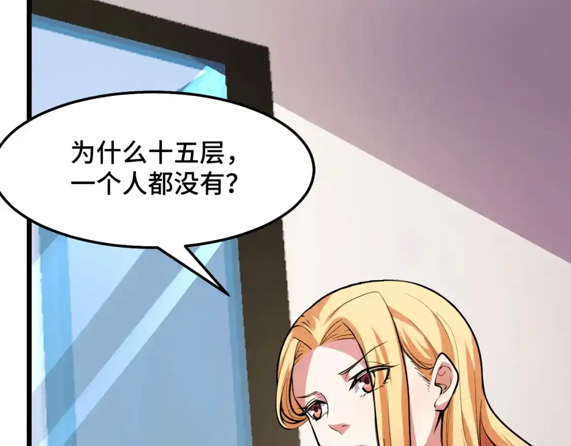 第39话 人多力量大 第47页