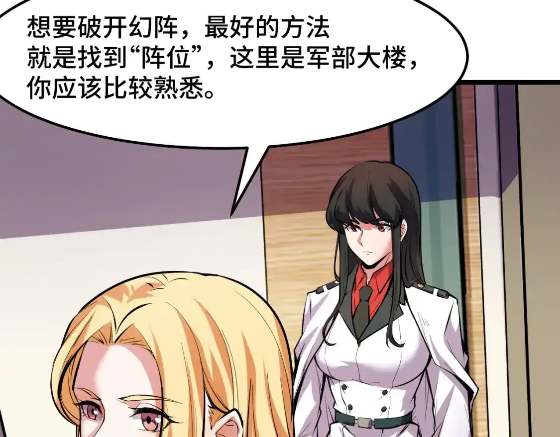 第39话 人多力量大 第54页
