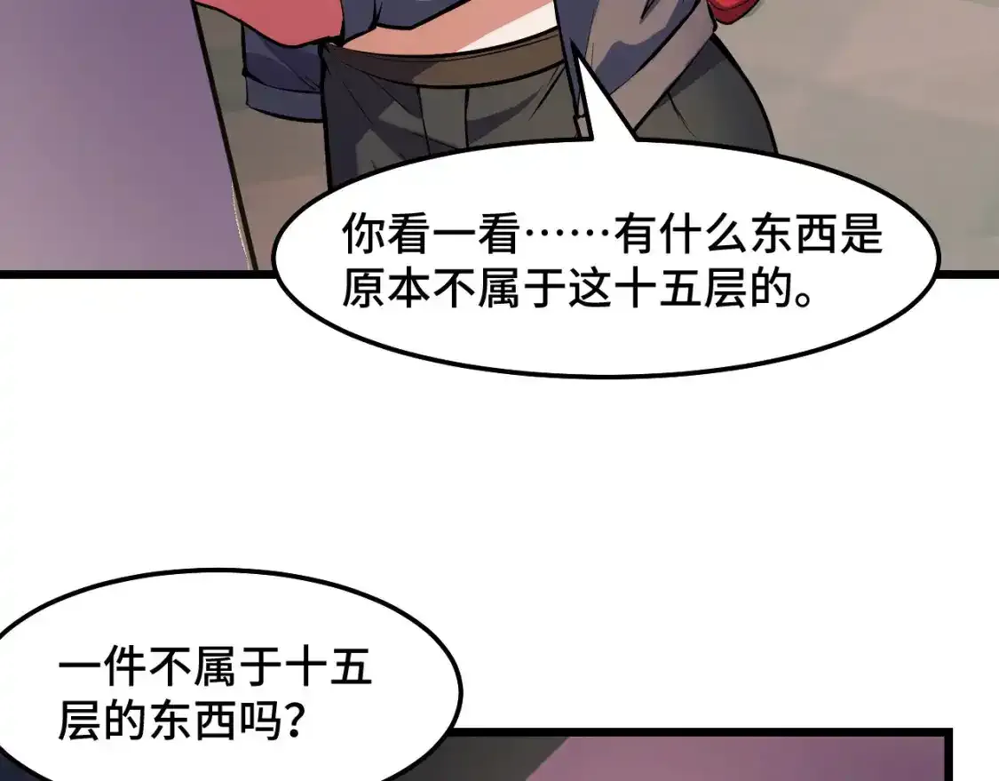 第39话 人多力量大 第56页