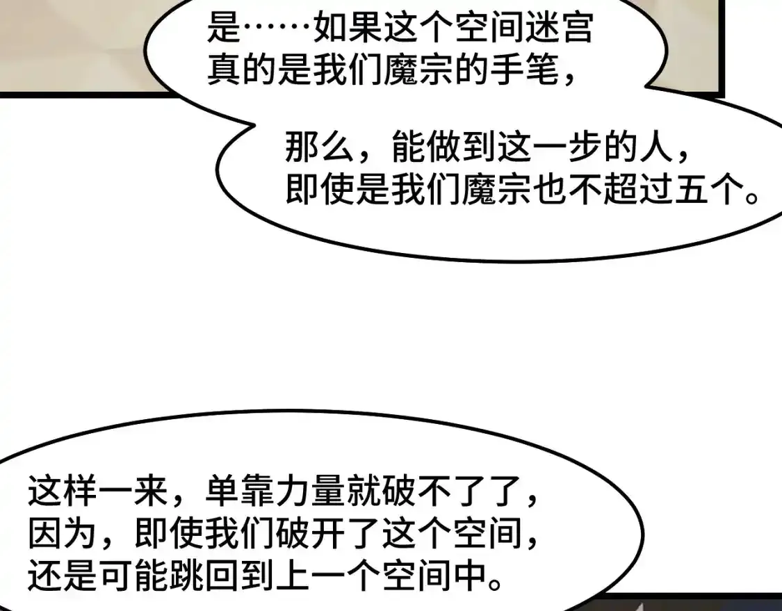 第39话 人多力量大 第80页