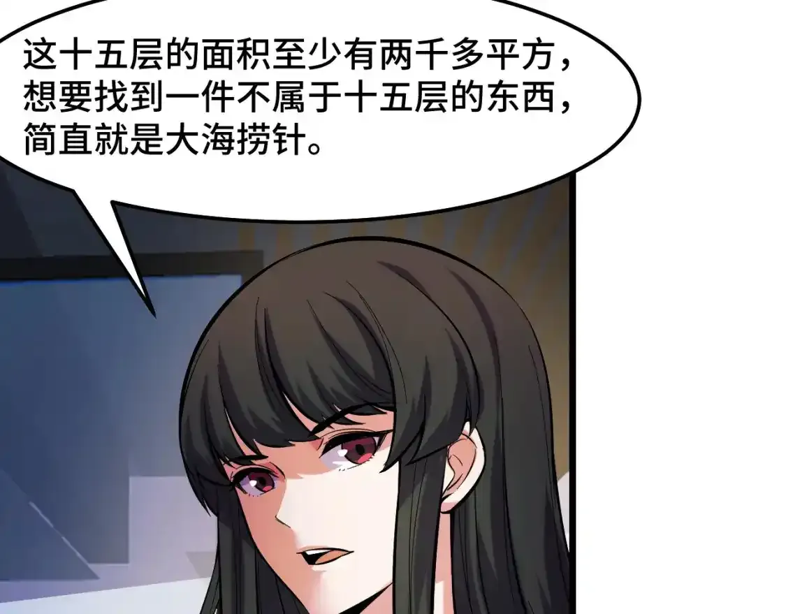 第39话 人多力量大 第83页