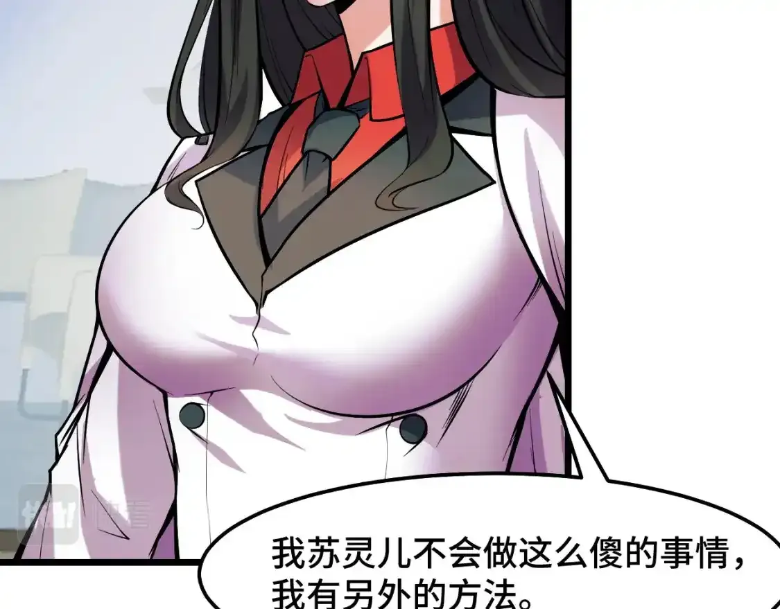 第39话 人多力量大 第84页