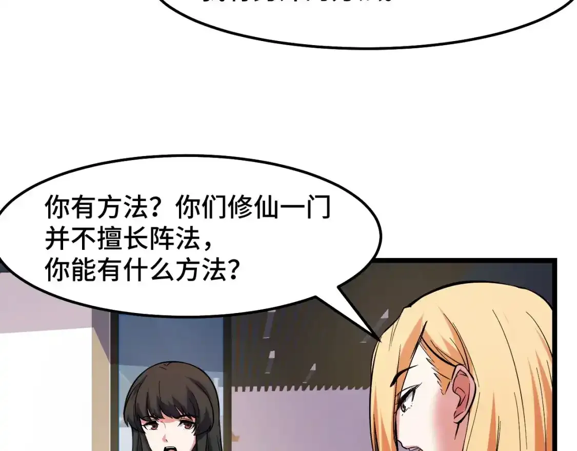 第39话 人多力量大 第85页