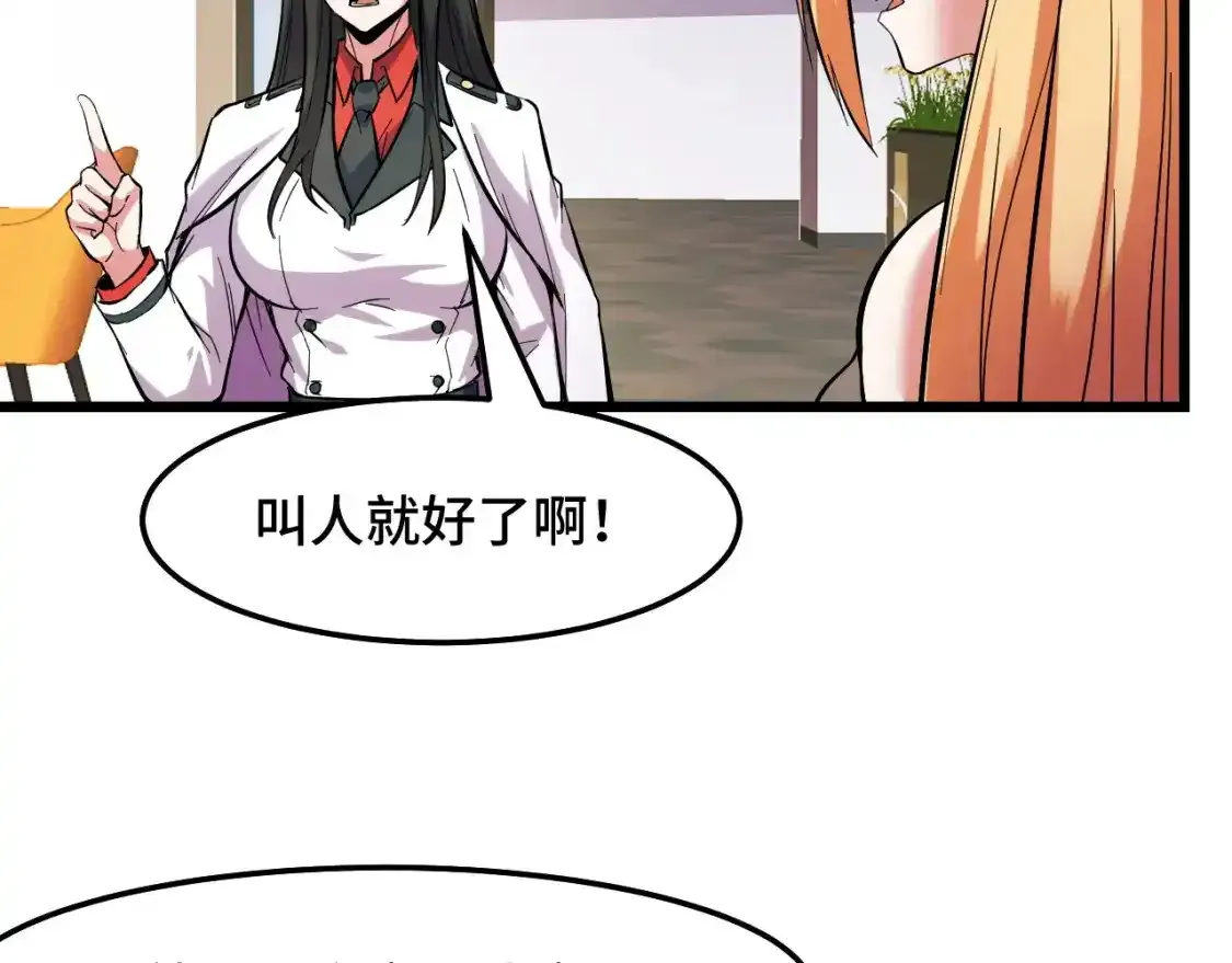 第39话 人多力量大 第86页