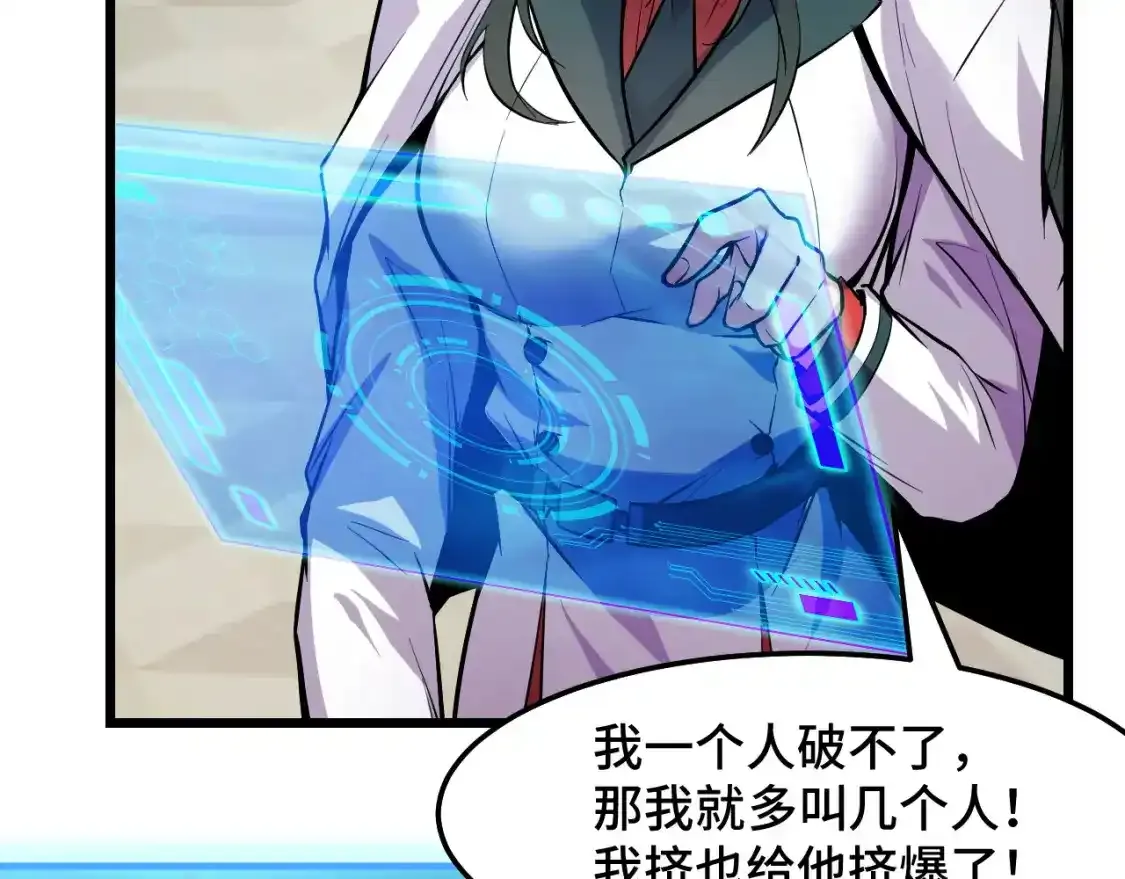 第39话 人多力量大 第88页
