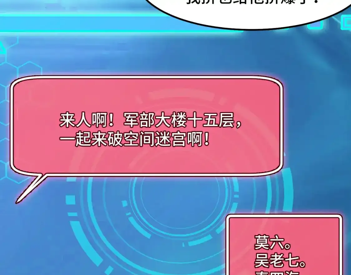 第39话 人多力量大 第89页