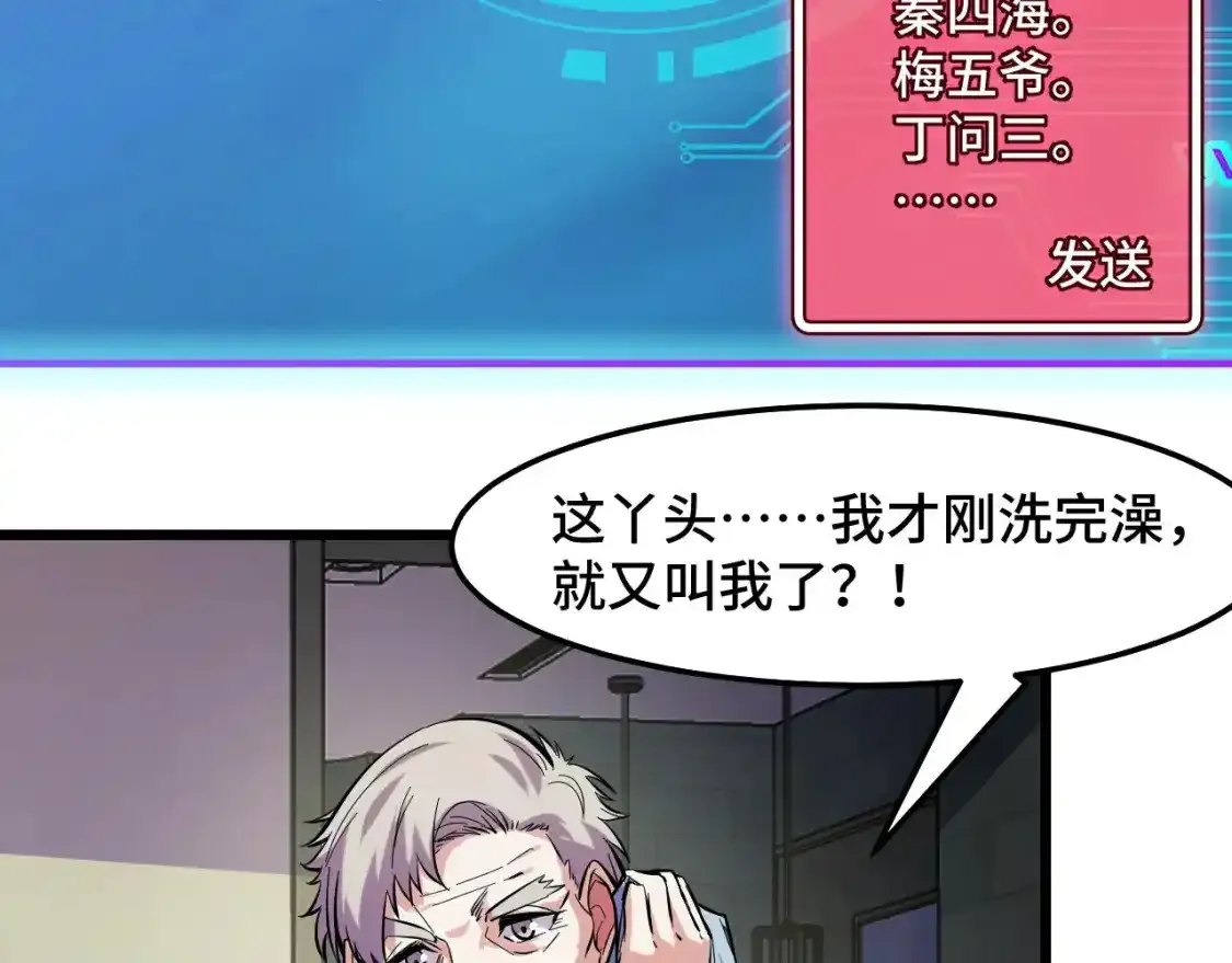 第39话 人多力量大 第90页