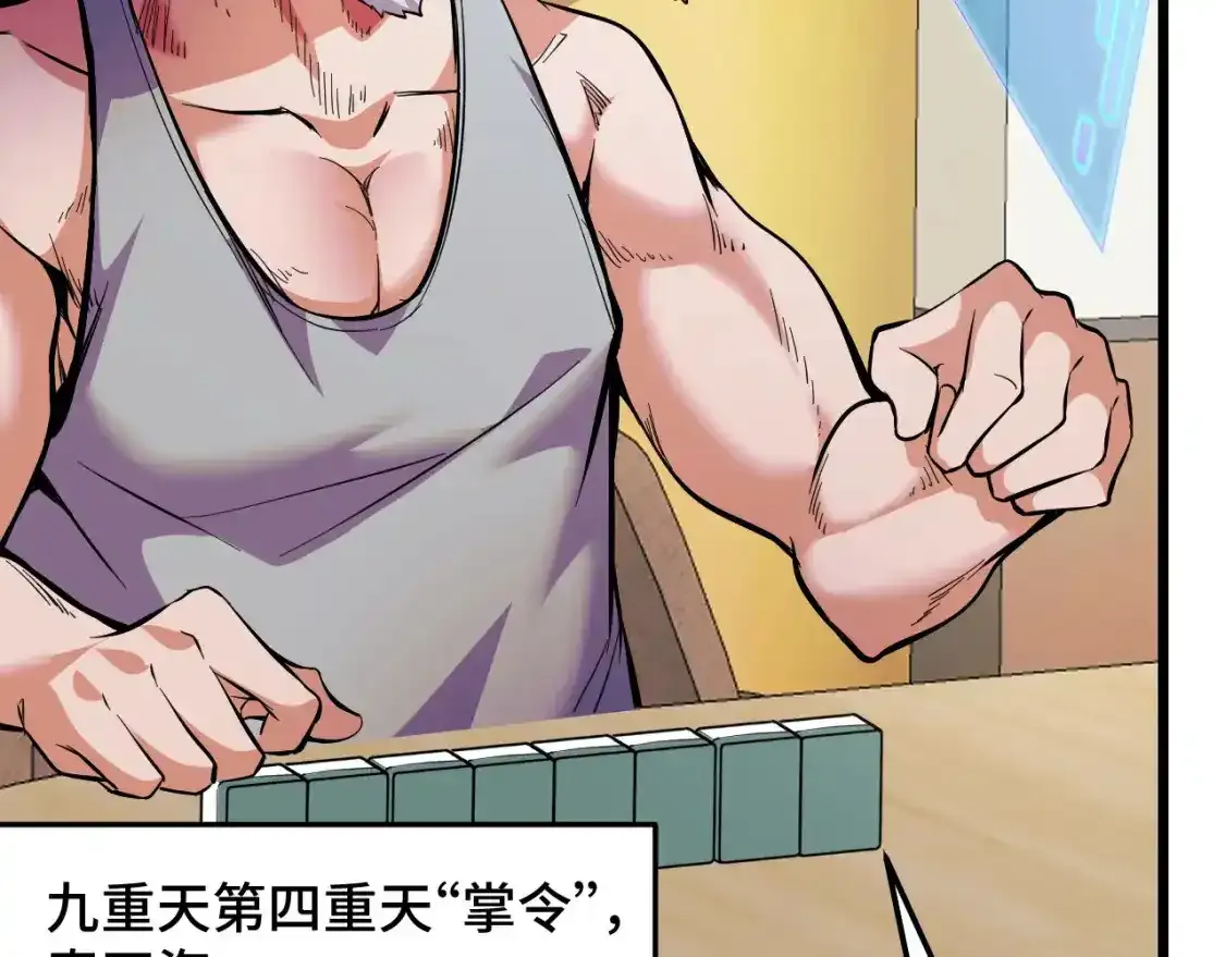 第39话 人多力量大 第97页