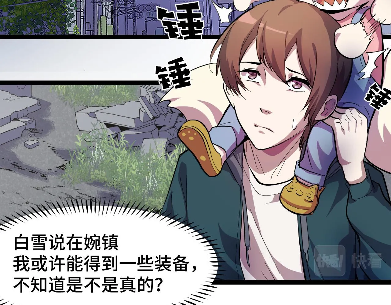 第13话 你想要这把剑？  第20页