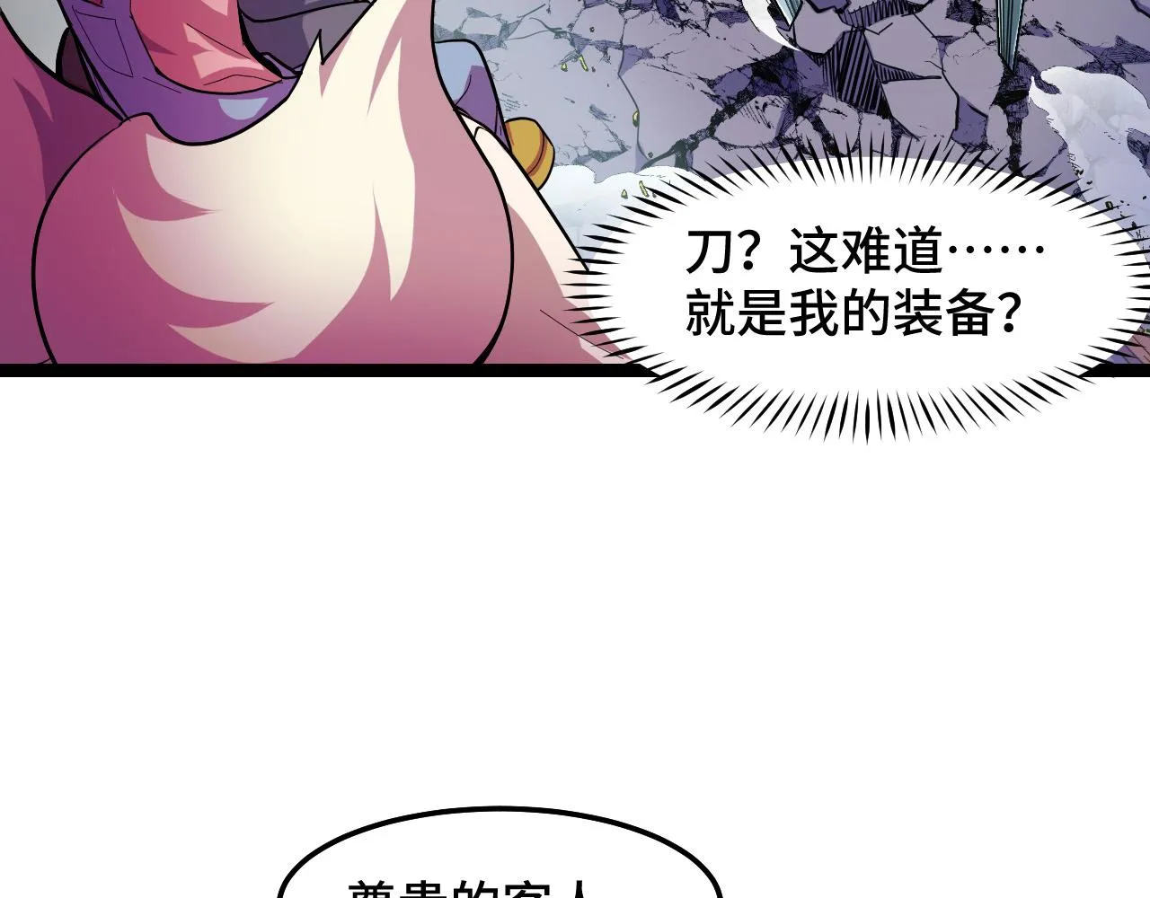 第13话 你想要这把剑？  第27页
