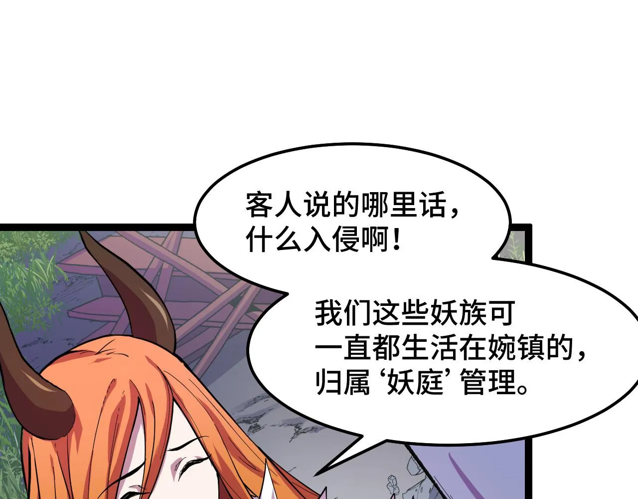 第13话 你想要这把剑？  第34页