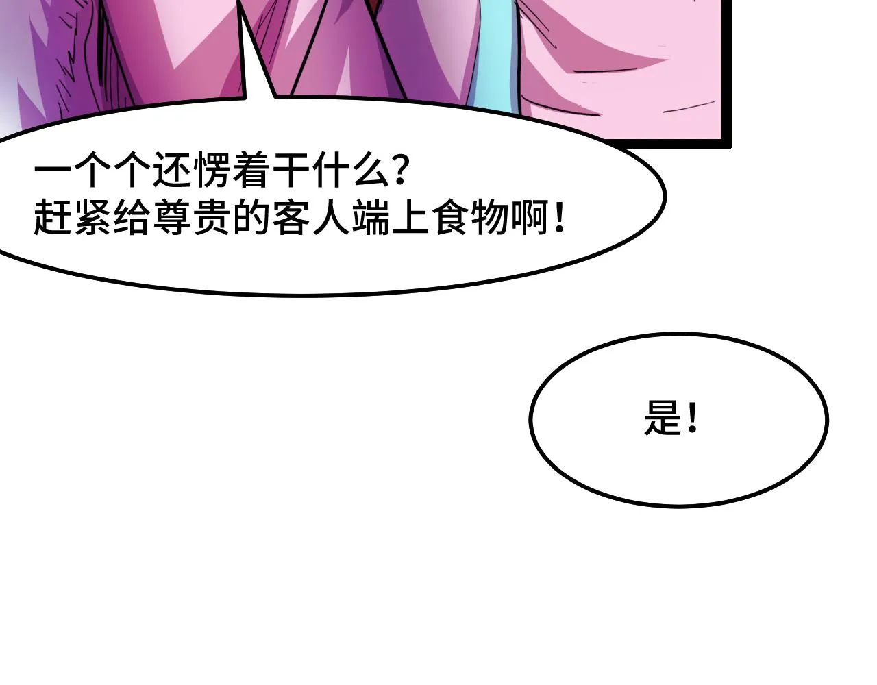 第13话 你想要这把剑？  第36页