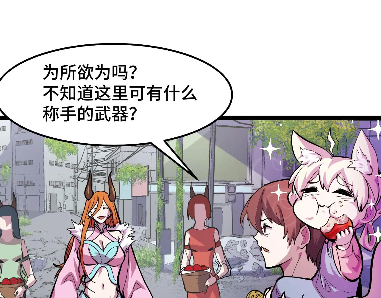 第13话 你想要这把剑？  第42页