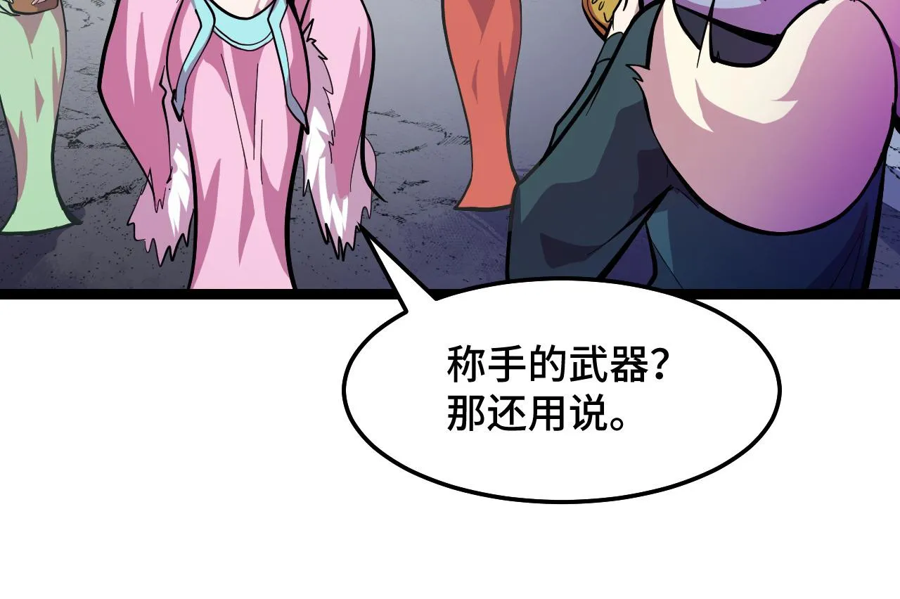 第13话 你想要这把剑？  第43页