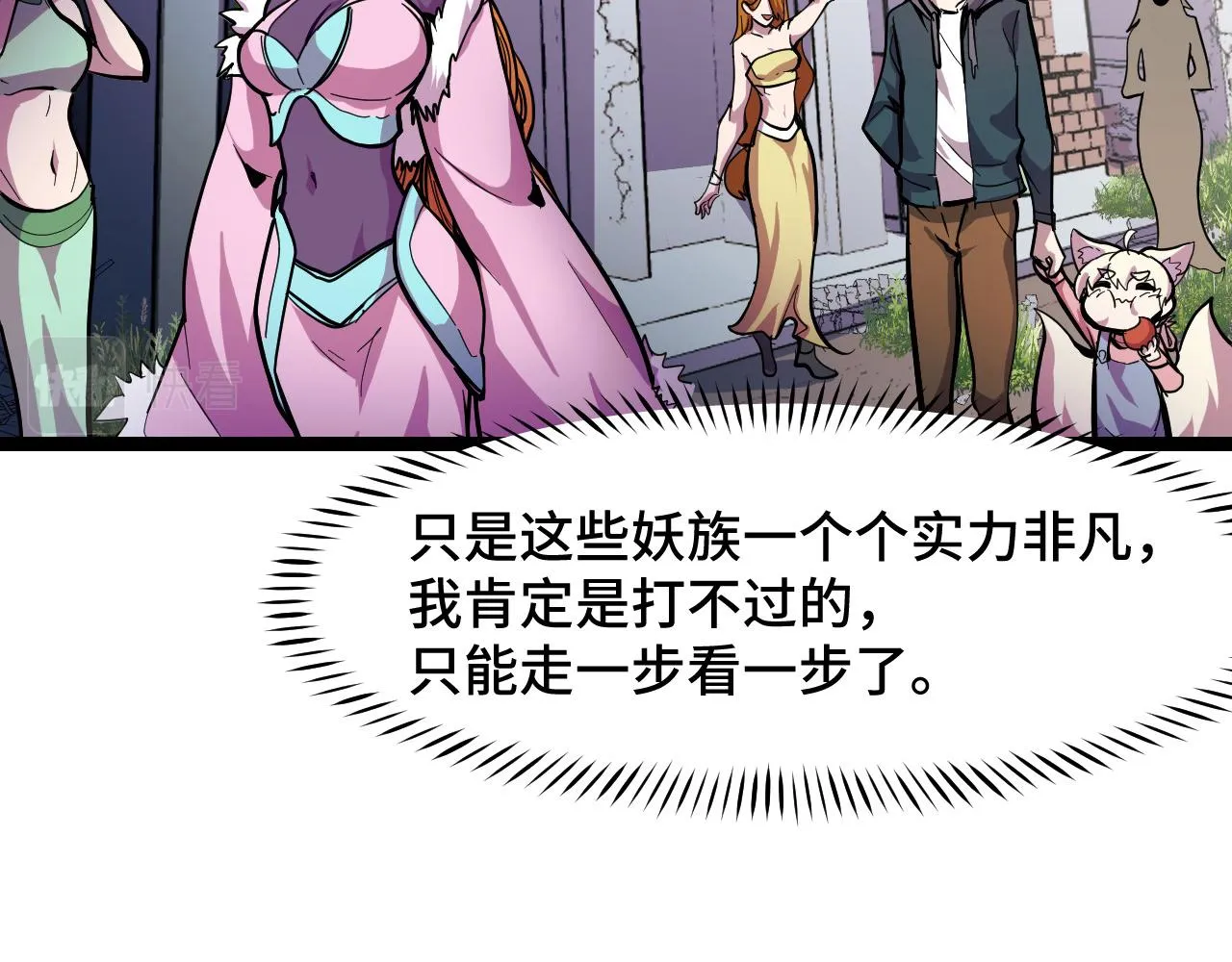 第13话 你想要这把剑？  第47页