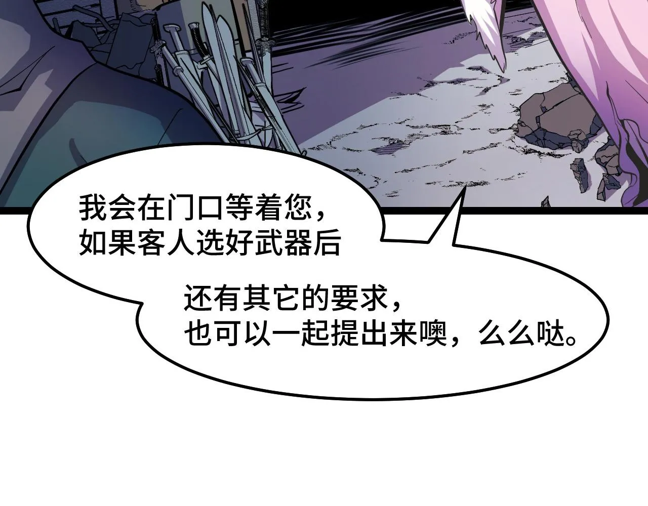 第13话 你想要这把剑？  第54页