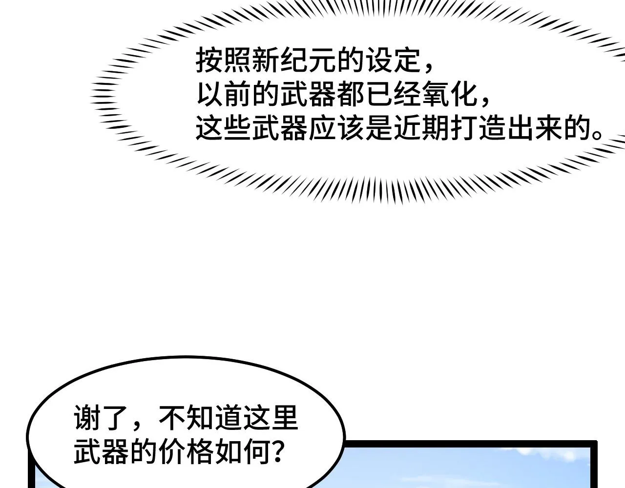 第13话 你想要这把剑？  第56页