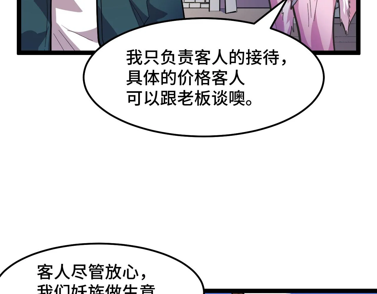第13话 你想要这把剑？  第58页