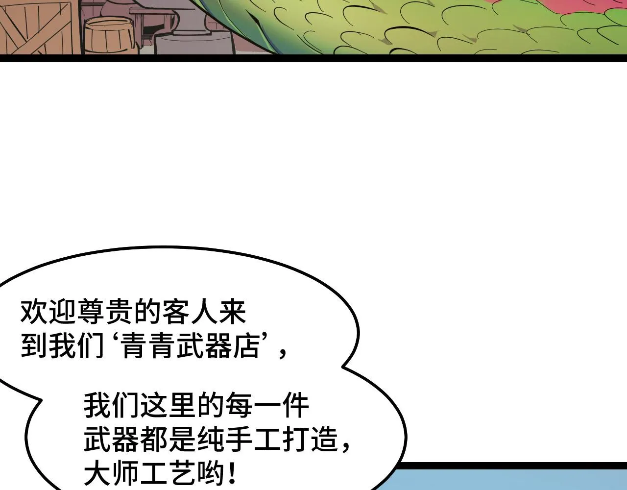 第13话 你想要这把剑？  第67页