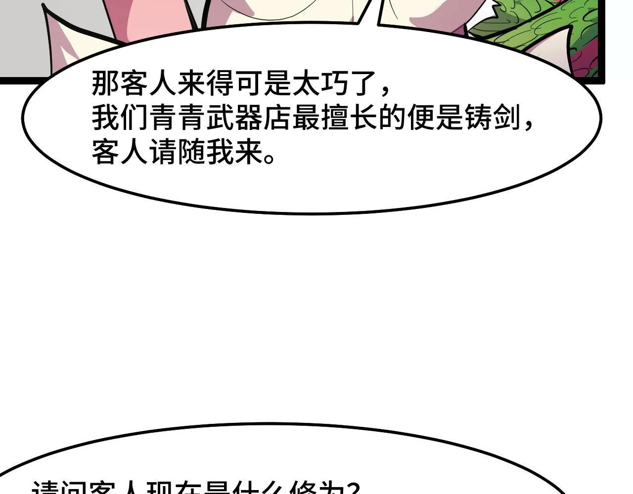第13话 你想要这把剑？  第73页