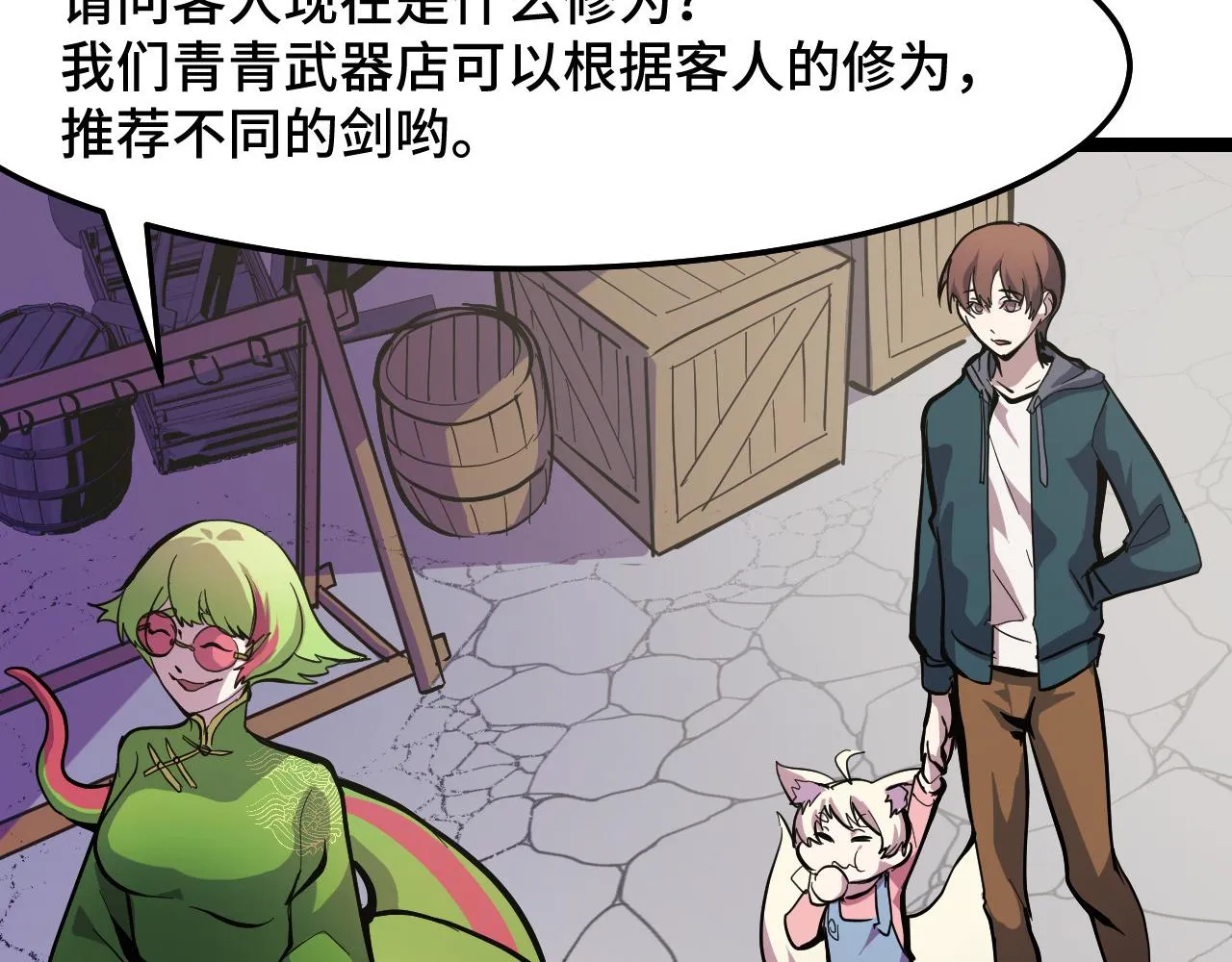 第13话 你想要这把剑？  第74页