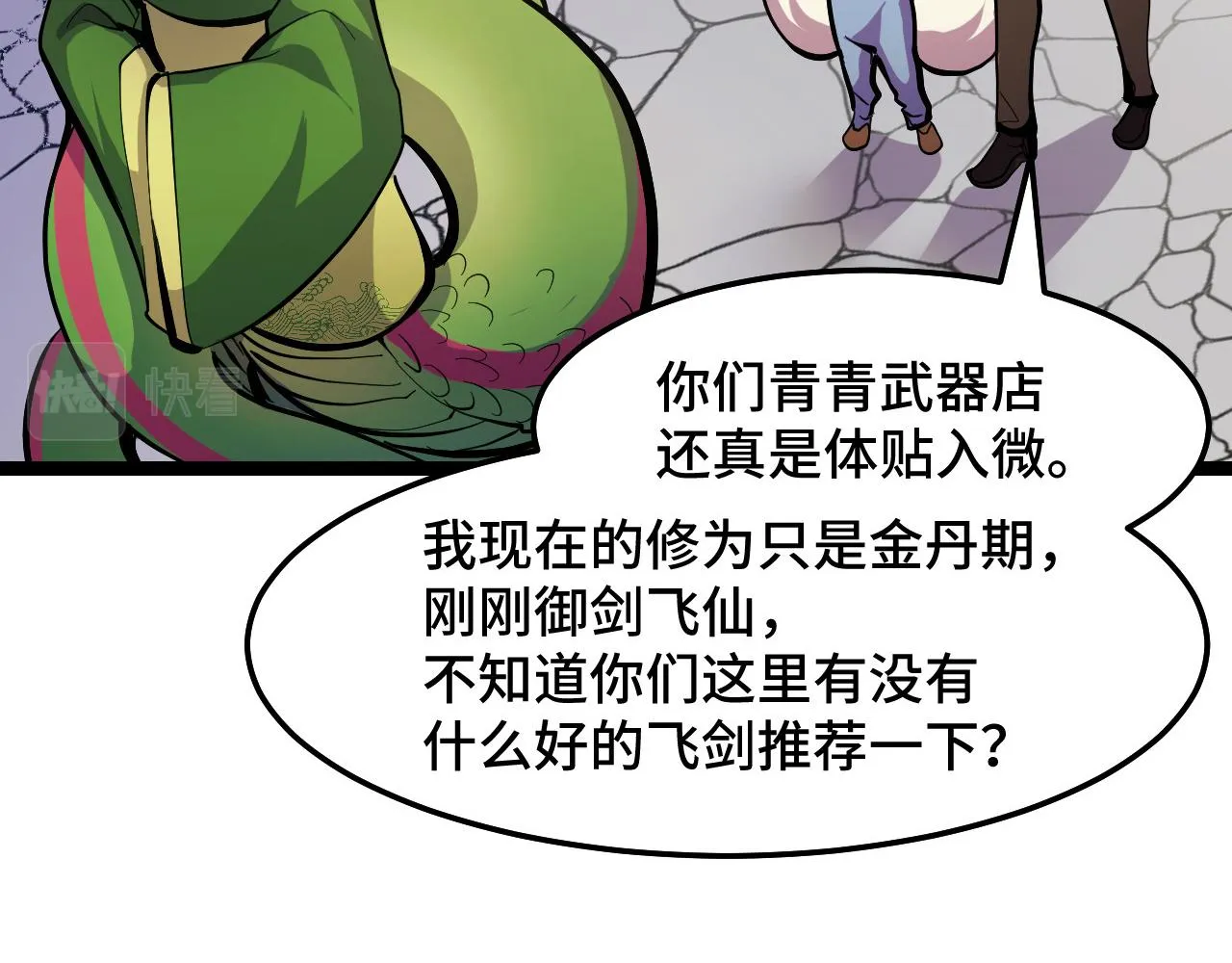 第13话 你想要这把剑？  第75页
